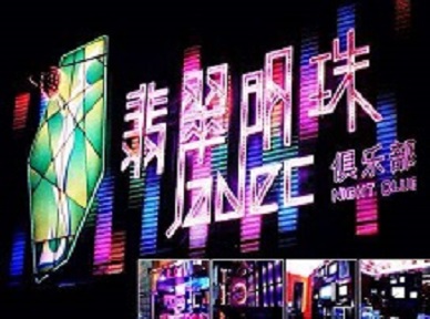 黄石港哪里荤的KTV男模女漂亮多-翡翠明珠KTV好玩会所体验