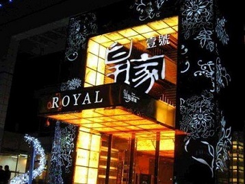 黄石港高档KTV妹子质量哪家好-皇家壹号KTV高档娱乐体验