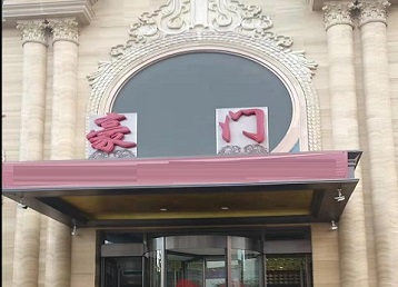 黄石港哪个KTV少爷最好玩-豪门国际KTV消费少爷服务点评